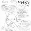 杉並区の問題を訴えました : 区画再開発研究集会・中編