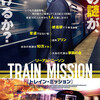 映画「トレイン・ミッション」ネタバレ感想 - いつもの通勤電車にリーアムがいたら絶対守る