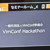 VimConf 2018 で Bram Moolenaar さんと会った話
