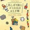 有機体を為す街：『乳しぼり娘とゴミの丘のおとぎ話』　ラティフェ・テキン著　宮下遼訳　河出書房新社　2014年（原著1984年）