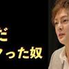 懲役２年求刑の「青汁王子」が気づかなかった「命取り」キャラ。