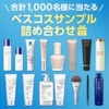 2025/7/8まで！アットコスメでベスコス2025上半期受賞商品サンプル詰め合わせが当たるかも！