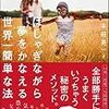 はしゃぎながら夢をかなえる世界一簡単な法（本田晃一）