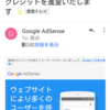 Google AdWords からキャンペーンメールが届いた件