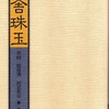 老舎「茶館」,中国語検定ＨＳＫ5級 