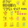 黒田さんと韓国と日本と保守と革新