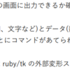 jw_cad 外部変形 － (255) ruby/tk(variable,combobox) －