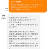 yorkforenと言うYahooショッピングの詐欺店とのやりとり