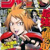 今週のジャンプ感想　2023年29号 　の巻