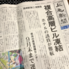高崎駅東口栄町地区再開発、延期