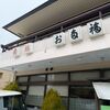 「南端 お多福」美味しそうなメニューばかりで悩みます