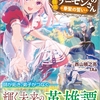 読書感想：カンスト村のご隠居デーモンさん２　～拳聖の誓い～