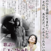 若神子「歌語り」