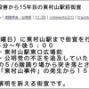 洋品店を脅かし続けるまきやすともと、その蛮行を止めようともしない矢野穂積・朝木直子両「市議」と瀬戸弘幸サン