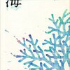 【小説ベスト１０】「もう読む前には戻れない」人生を変えた本