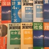 【予習シリーズ4年】我が家の一週間の学習スケジュールをまとめてみました