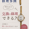 切れてしまったヴィンテージのバンド修理