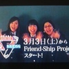  平田薫＠Friend-Ship Project