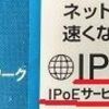 NTTフレッツ光からahamo光に転用！OCNバーチャルコネクト･PPPoE vs IPoE 