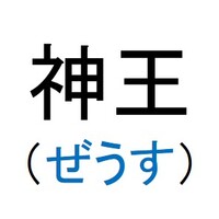 キラキラネーム回避に最も重要なこと たけとけたと片付かない部屋 キラキラネーム回避に最も重要なこと たけとけたと片付かない部屋