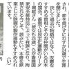 藤田廣登著『《増補新版》時代の証言者  伊藤千代子』が『救援新聞』に紹介されました。