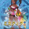 新英雄召喚「お供レギン&響心ミスティラ」がくる！