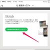 画像に矢印などを入れるのは「Skitch」でサクッと簡単に