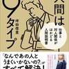 #141 人間には9タイプある　堅実家タイプとは