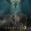 今週末がラスト：府中市郷土の森博物館のプラネタリウムで『HAYABUSA2〜REBORN』を見る