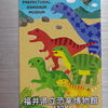 恐竜博物館 可愛い恐竜マグネット 【福井県勝山市】