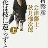 中村彰　「落花は枝に還らずとも」