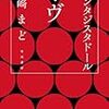 【その20】正解するカド第1話～第3話先行上映会【The Right Theater】