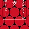 【その20】正解するカド第1話～第3話先行上映会【The Right Theater】