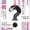 PDCA日記 / Diary Vol. 1,350「雑談は何でもいい？」/ "Is anything OK in chatting?"