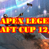 FFL APEX LEGENDS DRAFTCUP 12/29 速報&まとめ