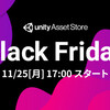 【Black Friday 予告前半】今年最も輝いた大人気アセット400種類が全品50%OFF！デイリーセールは超特価70%OFF！11月25日 月曜日スタート