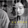 1398. エル プラネタ