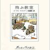 『飛ぶ教室』エーリヒ・ケストナー（グーテンベルク21）