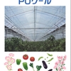 遮熱農POフィルム「POクール」