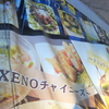 stylish dining XENO＠アメリカ村