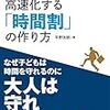 仕事を高速化する「時間割」の作り方 平野友朗