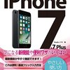 外出中に突然iPhoneの中央にグルグルマークが！強制再起動がiPhone7以降変更されていた話