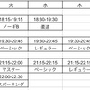 5月からの時間割変更について