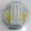 シャリシャリの星のかけら『星のたより〈こはく糖〉～涼菓～』（みどり製菓）私的レビュー