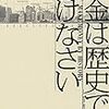 PDCA日記 / Diary Vol. 219「終身雇用は伝統ではない」/ "Lifetime employment is not a tradition"