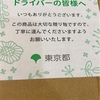 ありがとう東京都！赤ちゃんファースト！
