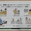 パワハラ防止講習会