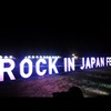 【ロッキン２０１９】ROCK IN JAPAN 2019 当日の動き方・持ち物・アドバイス 常連だから伝えられる話