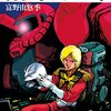 【アニメ『機動戦士ガンダム』トリビア】ジオン公国軍エースパイロット・シャアの撃墜数は実は意外に少ない？