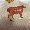 「肉のいずみや」恥ずかしながら初訪問、これほどボリュームがあるとは！